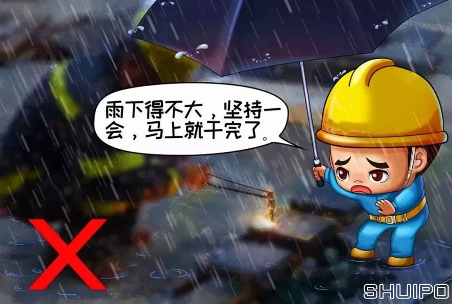 雨天、露天作業(yè)無可靠安全措施，不焊割