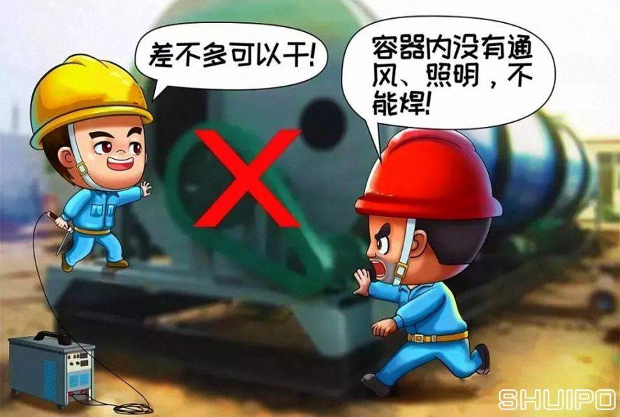 在容器內(nèi)工作無12伏低壓照明和通風(fēng)不良，不焊割