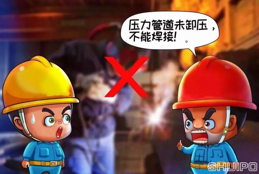 設(shè)備內(nèi)無斷電，設(shè)備未卸壓，不焊割