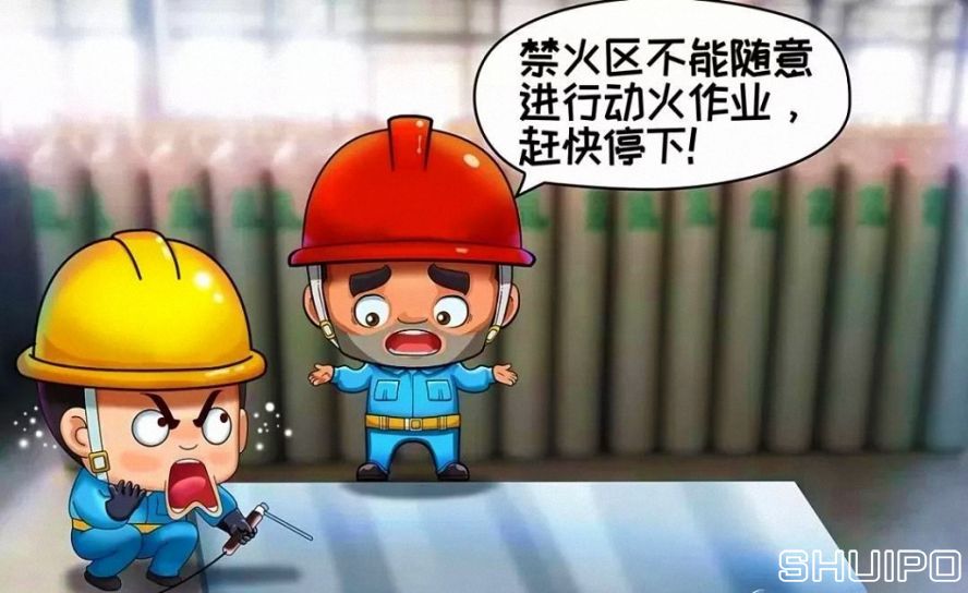 禁火區(qū)內(nèi)未采取安全措施、未辦理動火手續(xù)，不焊割